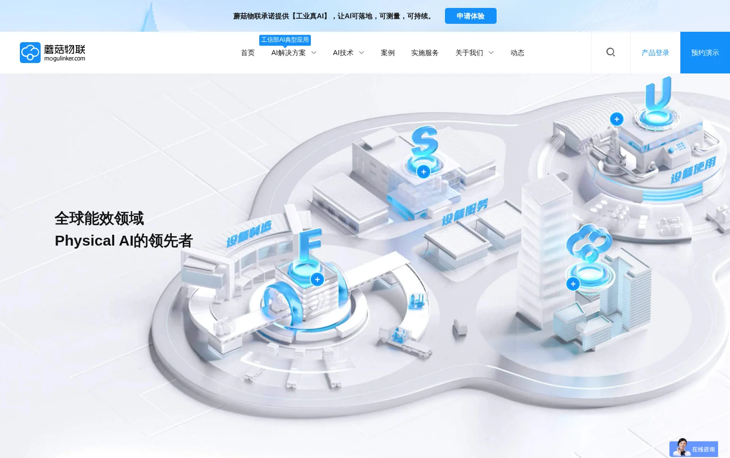 蘑菇物联 页面快照